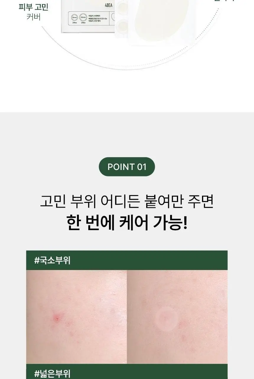 [특별기획] 파넬 시카마누 클리어 패치 멀티 +6매(스팟패치 44매+빅패치 4매) 상세페이지 7